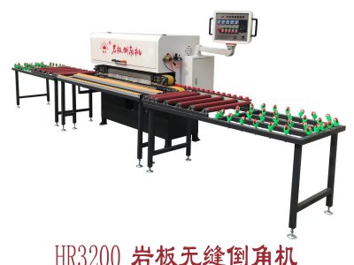 HR-3200岩板无缝倒角机