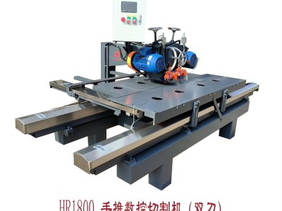 HR-1800手推数控切割机（双刀）